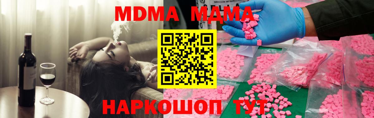 MDMA кристаллы Люберцы