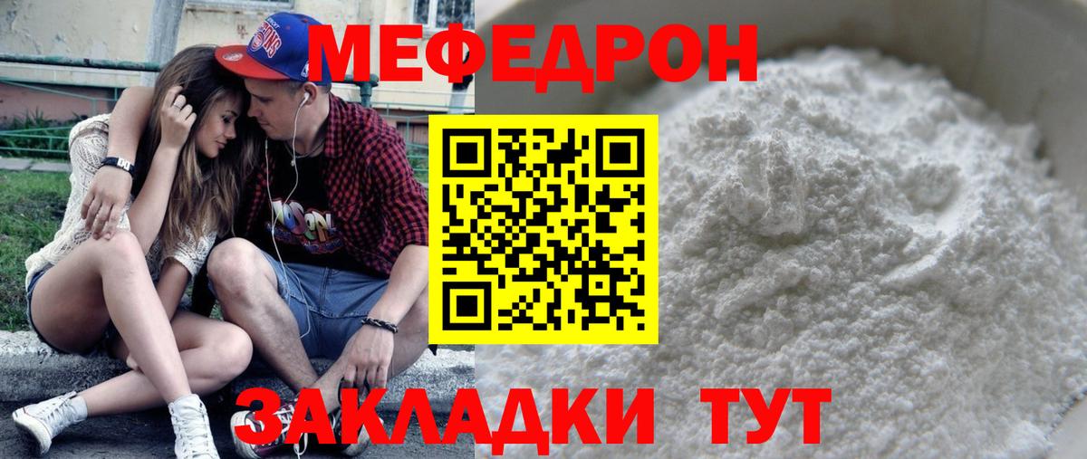 Мефедрон кристаллы Люберцы