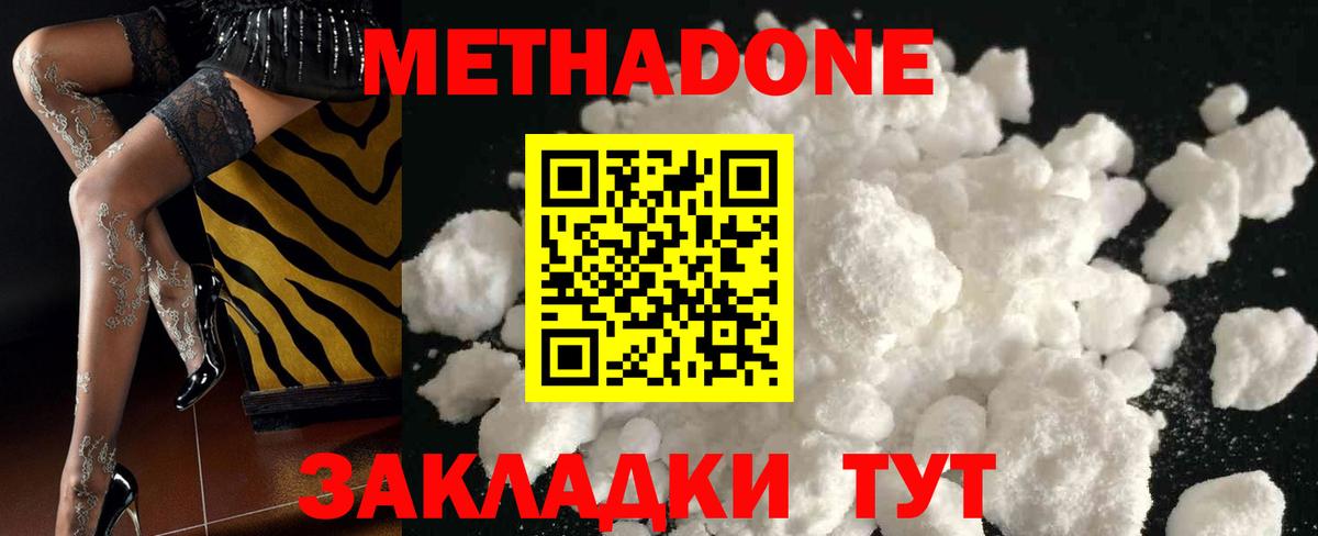 МЕТАДОН кристалл Люберцы