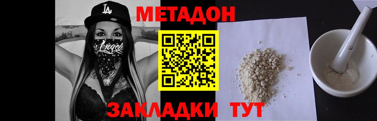 Люберцы  Метадон кристалл  МЕТАДОН VHQ  Вход с VPN 