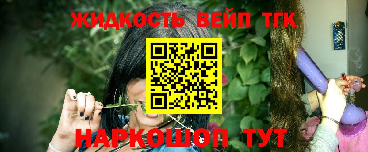 ТГК вейп Люберцы
