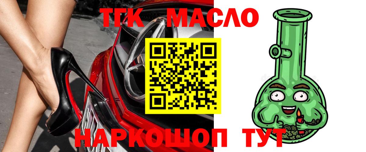 ТГК концентрат  Дистиллят ТГК гашишное масло  Люберцы  Вход с VPN 